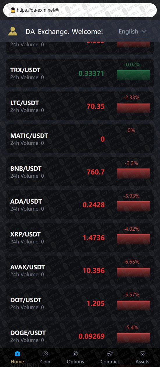이 사진은 담덕법률사무소에서 캡쳐해둔 가공의(DA-Exchange) 웹사이트 캡쳐 사진이며 URL은 da-exm.net 입니다.