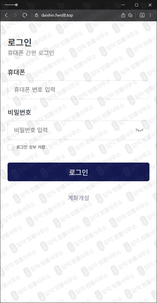 이 사진은 담덕법률사무소에서 캡쳐해둔 대신증권(URL) 웹사이트 캡쳐 사진이며 URL은 qichilyg.com 입니다.