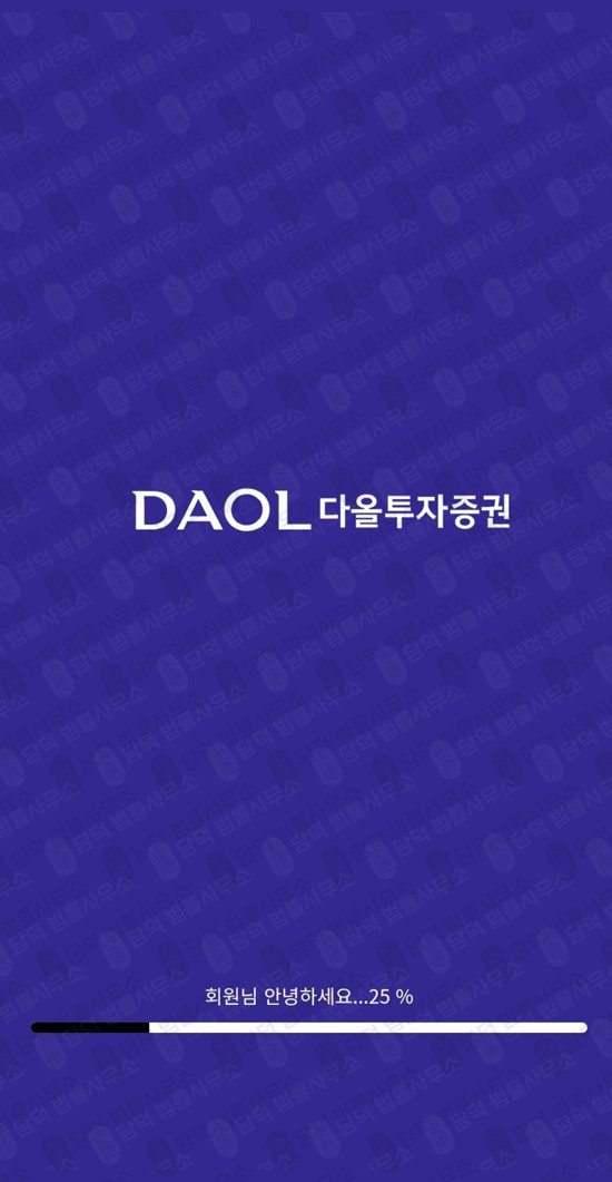 이 사진은 담덕법률사무소에서 캡쳐해둔 다올투자증권을(DAOL) 웹사이트 캡쳐 사진이며 URL은 daolsecurgem.com 입니다.