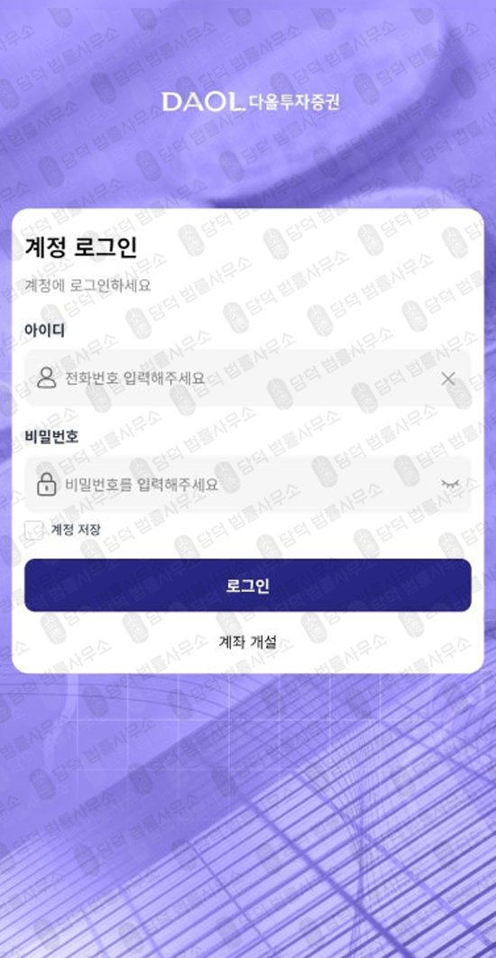 이 사진은 담덕법률사무소에서 캡쳐해둔 다올투자증권을(DAOL) 웹사이트 캡쳐 사진이며 URL은 daolsecurgem.com 입니다.