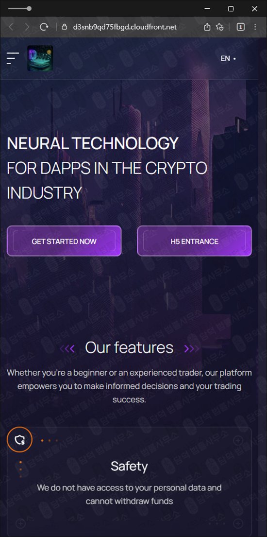 이 사진은 담덕법률사무소에서 캡쳐해둔 로맨스스캠(Dapps Lynch) 웹사이트 캡쳐 사진이며 URL은 cloudfront.net 입니다.