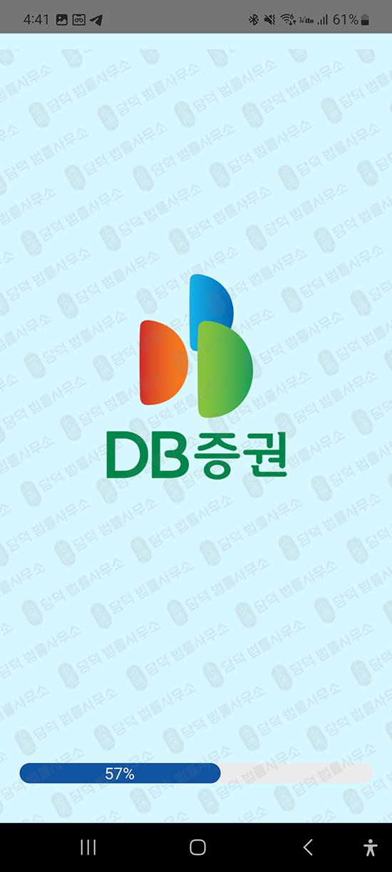 이 사진은 담덕법률사무소에서 캡쳐해둔 증권(DB) 관련 자료 사진입니다.