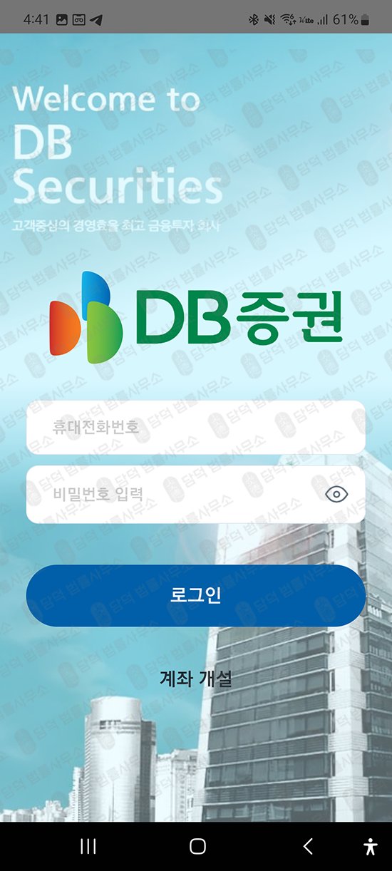 이 사진은 담덕법률사무소에서 캡쳐해둔 증권(DB) 관련 자료 사진입니다.