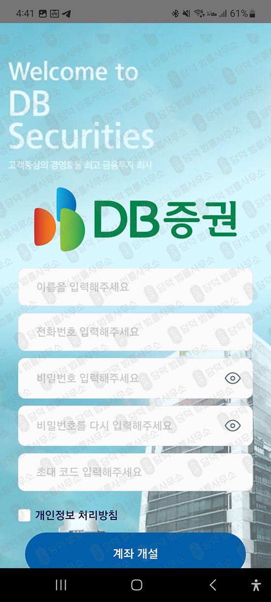 이 사진은 담덕법률사무소에서 캡쳐해둔 증권(DB) 관련 자료 사진입니다.