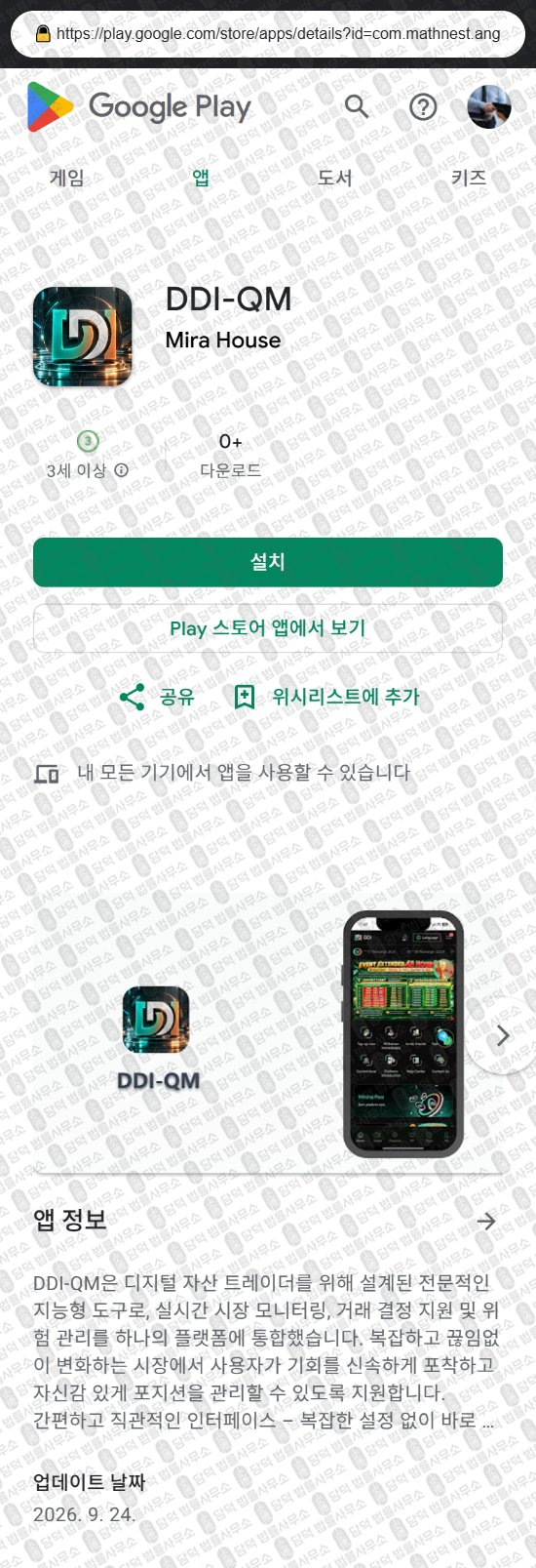 이 사진은 담덕법률사무소에서 캡쳐해둔 어플(DDI-QM) 웹사이트 캡쳐 사진이며 URL은 data-driveninvesting.org 입니다.