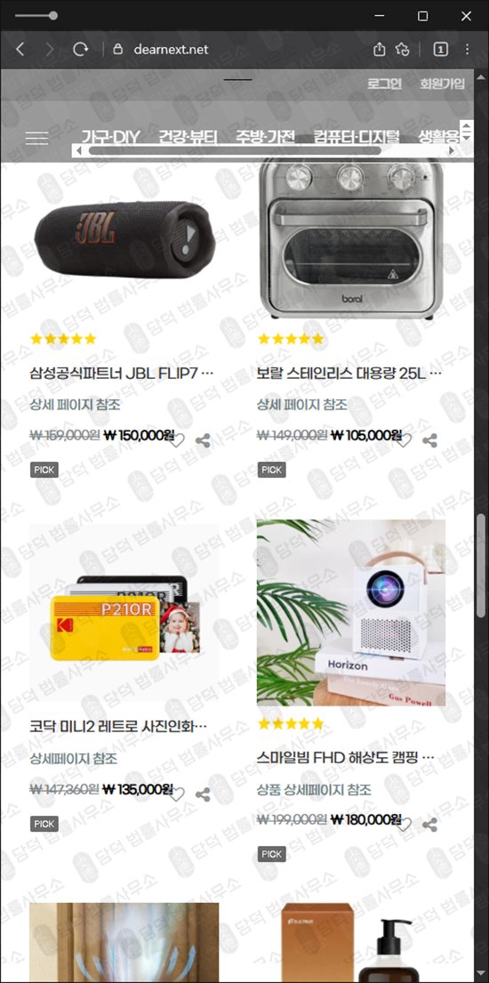 이 사진은 담덕법률사무소에서 캡쳐해둔 디어넥스트(DEARNEXT) 웹사이트 캡쳐 사진이며 URL은 dearnext.net 입니다.