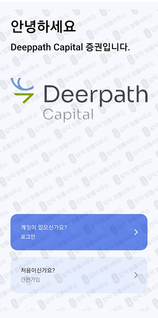 이 사진은 담덕법률사무소에서 캡쳐해둔 디어패스(Deerpath Capital) 관련 자료 사진입니다.
