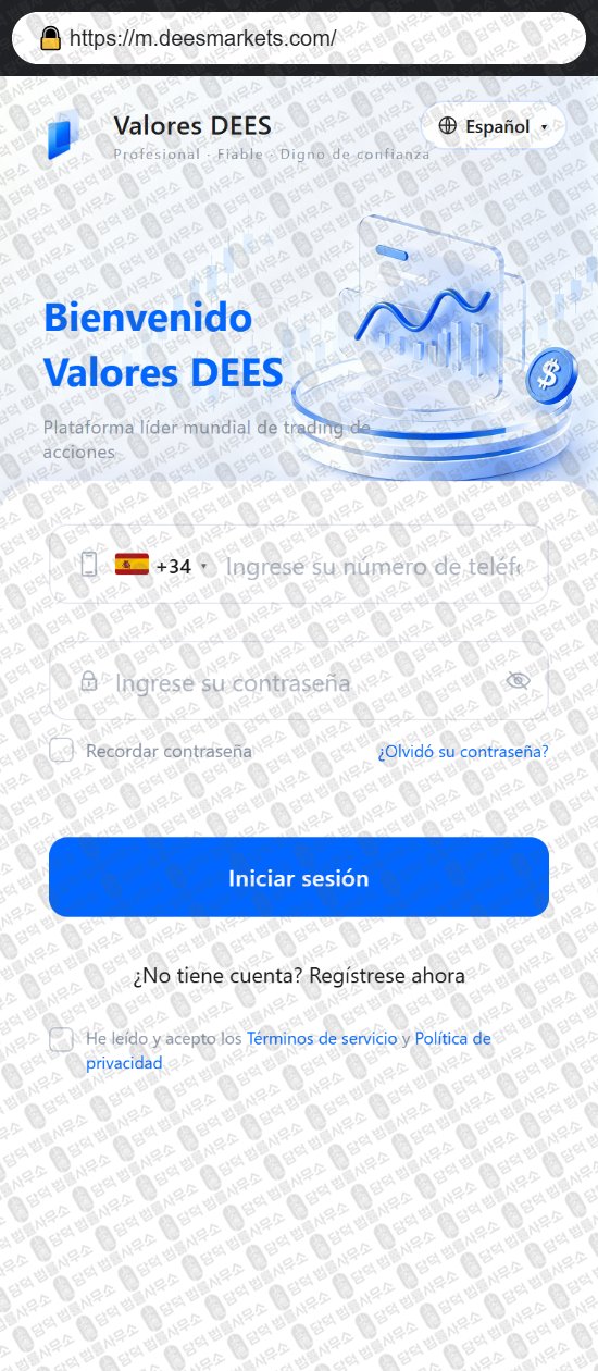 이 사진은 담덕법률사무소에서 캡쳐해둔 어플(DEES) 웹사이트 캡쳐 사진이며 URL은 deesmarkets.com 입니다.