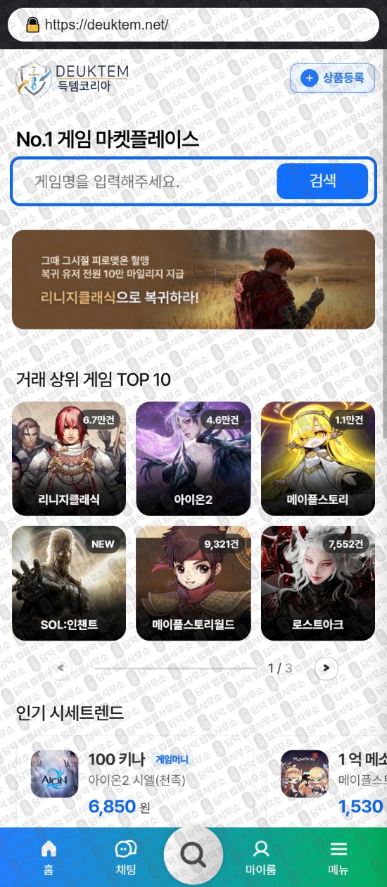 이 사진은 담덕법률사무소에서 캡쳐해둔 득템코리아(ISMS) 웹사이트 캡쳐 사진이며 URL은 deuktem.net 입니다.