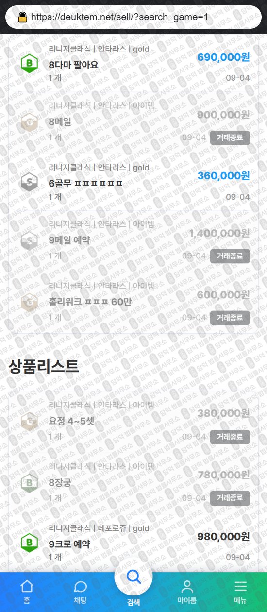 이 사진은 담덕법률사무소에서 캡쳐해둔 득템코리아(ISMS) 웹사이트 캡쳐 사진이며 URL은 deuktem.net 입니다.