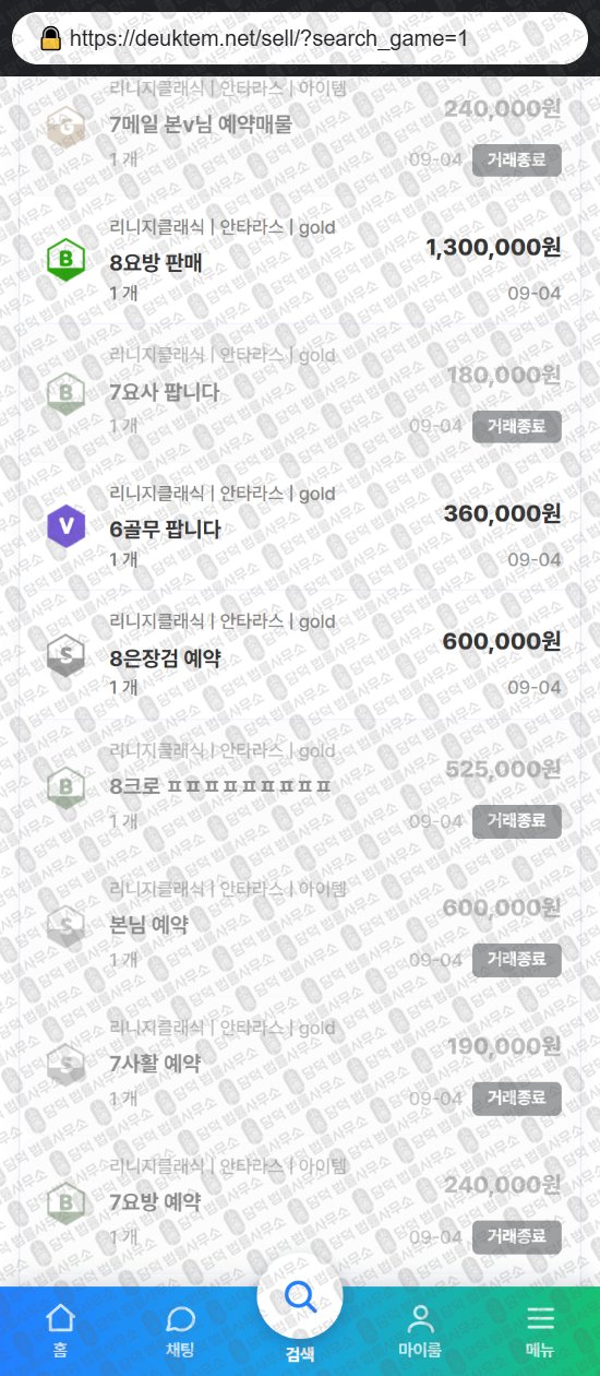 이 사진은 담덕법률사무소에서 캡쳐해둔 득템코리아(ISMS) 웹사이트 캡쳐 사진이며 URL은 deuktem.net 입니다.