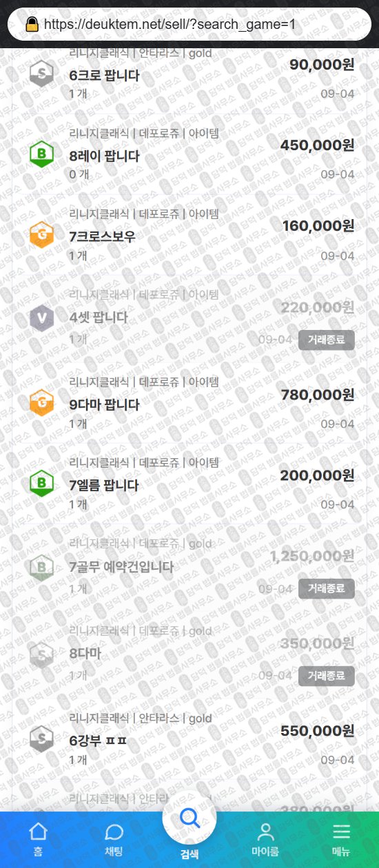 이 사진은 담덕법률사무소에서 캡쳐해둔 득템코리아(ISMS) 웹사이트 캡쳐 사진이며 URL은 deuktem.net 입니다.
