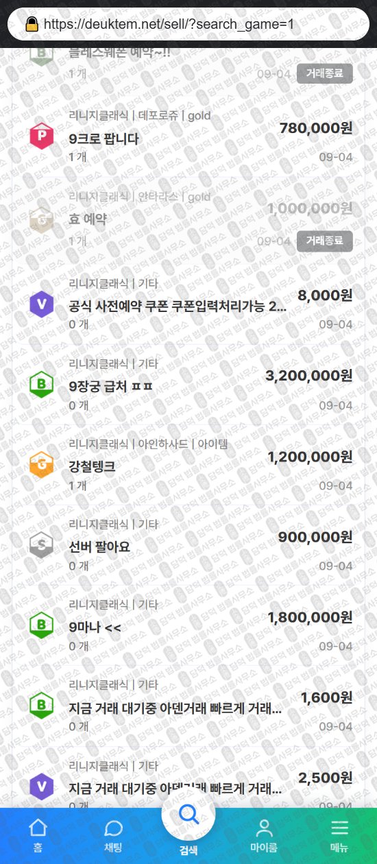 이 사진은 담덕법률사무소에서 캡쳐해둔 득템코리아(ISMS) 웹사이트 캡쳐 사진이며 URL은 deuktem.net 입니다.