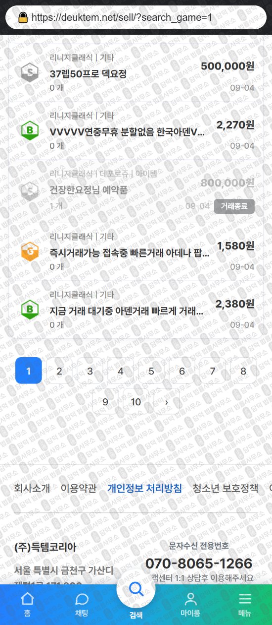 이 사진은 담덕법률사무소에서 캡쳐해둔 득템코리아(ISMS) 웹사이트 캡쳐 사진이며 URL은 deuktem.net 입니다.