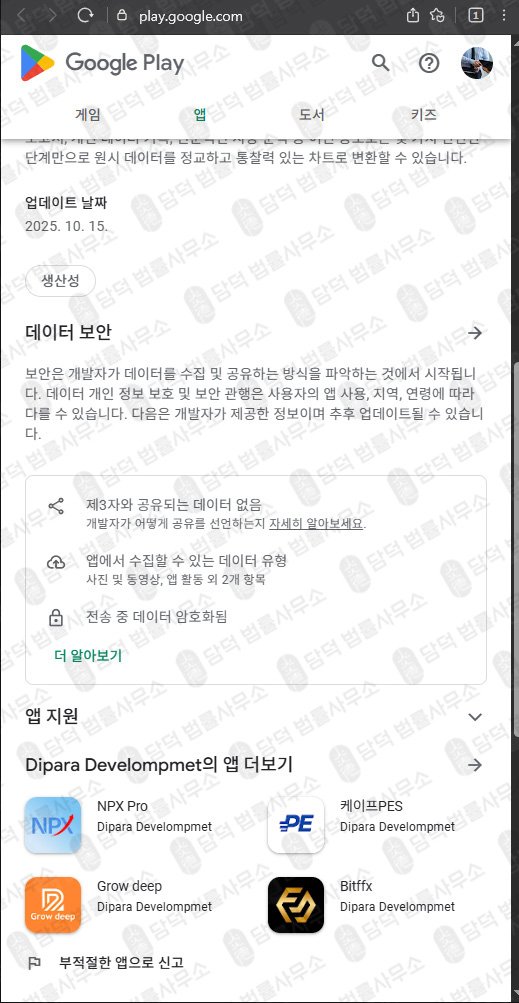 이 사진은 담덕법률사무소에서 캡쳐해둔 디에이치온라인(DHONLINE) 관련 자료 사진입니다.