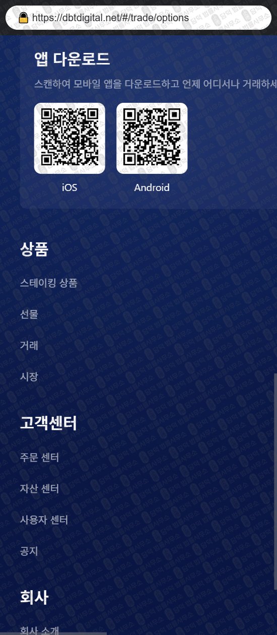 이 사진은 담덕법률사무소에서 캡쳐해둔 디지털(DIGITAL) 웹사이트 캡쳐 사진이며 URL은 dbtdigital.net 입니다.