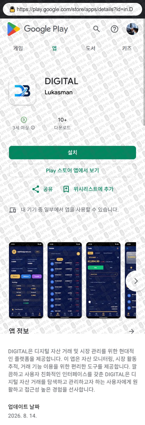 이 사진은 담덕법률사무소에서 캡쳐해둔 어플(DIGITAL) 웹사이트 캡쳐 사진이며 URL은 dbtdigital.net 입니다.