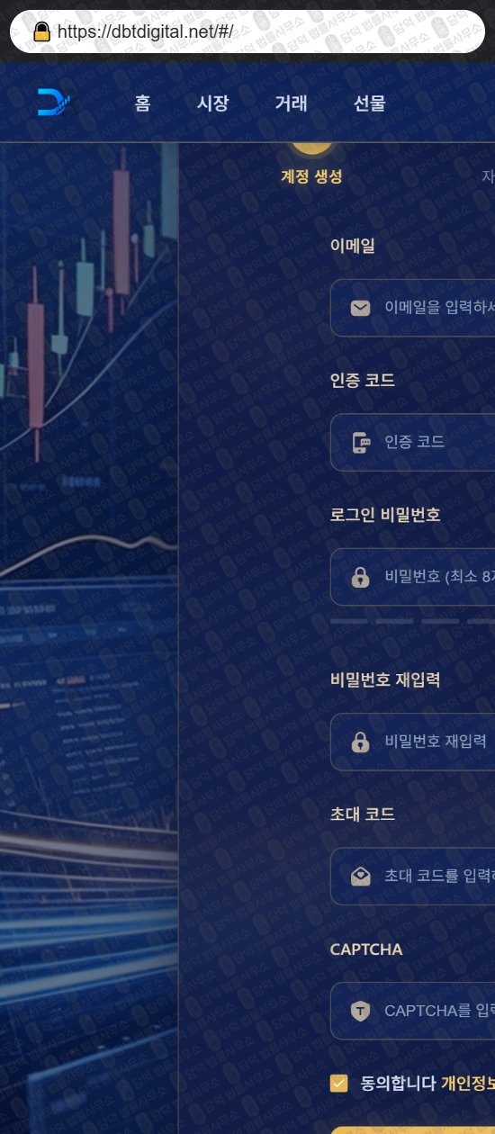 이 사진은 담덕법률사무소에서 캡쳐해둔 어플(DIGITAL) 웹사이트 캡쳐 사진이며 URL은 dbtdigital.net 입니다.
