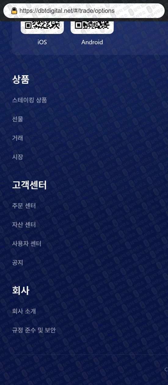 이 사진은 담덕법률사무소에서 캡쳐해둔 어플(DIGITAL) 웹사이트 캡쳐 사진이며 URL은 dbtdigital.net 입니다.