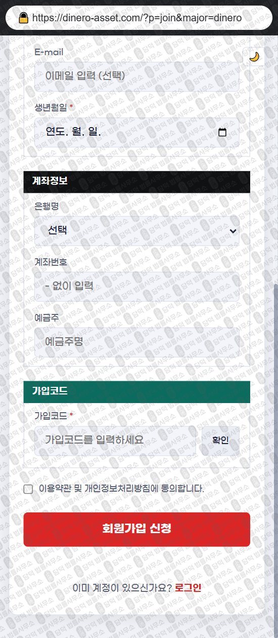이 사진은 담덕법률사무소에서 캡쳐해둔 디네로에셋(URL) 웹사이트 캡쳐 사진이며 URL은 dinero-asset.com 입니다.