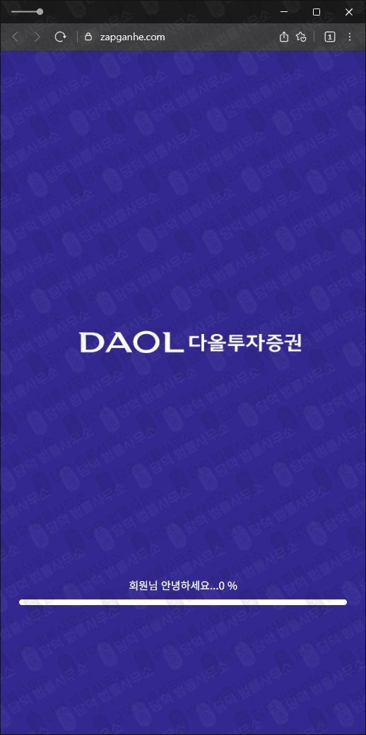 이 사진은 담덕법률사무소에서 캡쳐해둔 코어(DL) 웹사이트 캡쳐 사진이며 URL은 zapganhe.com 입니다.