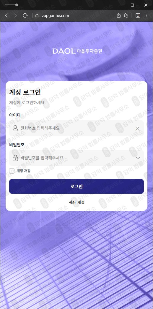 이 사진은 담덕법률사무소에서 캡쳐해둔 코어(DL) 웹사이트 캡쳐 사진이며 URL은 zapganhe.com 입니다.