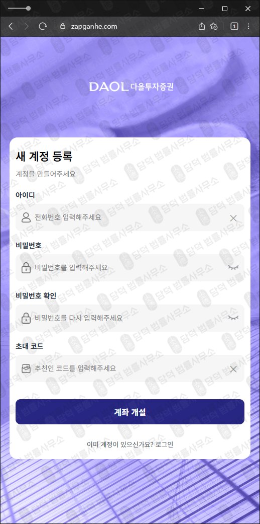 이 사진은 담덕법률사무소에서 캡쳐해둔 코어(DL) 웹사이트 캡쳐 사진이며 URL은 zapganhe.com 입니다.