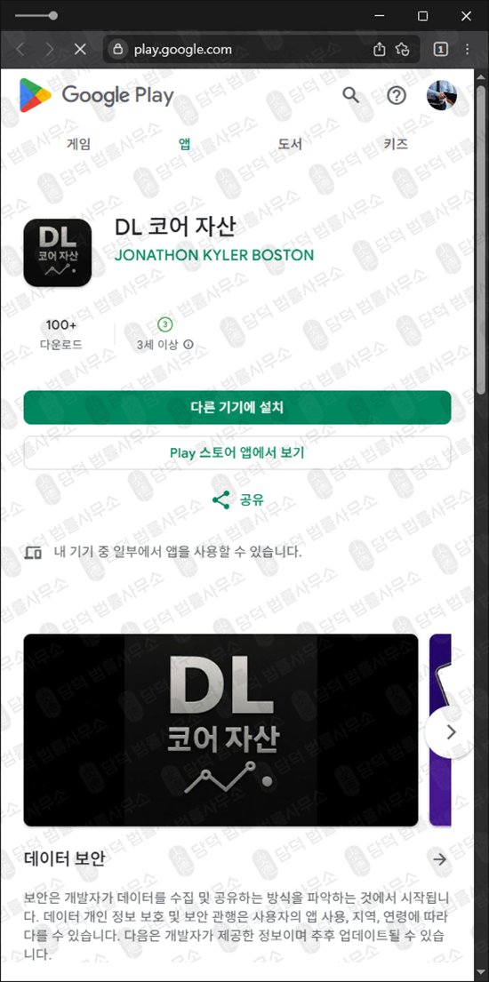 이 사진은 담덕법률사무소에서 캡쳐해둔 코어(DL) 웹사이트 캡쳐 사진이며 URL은 zapganhe.com 입니다.