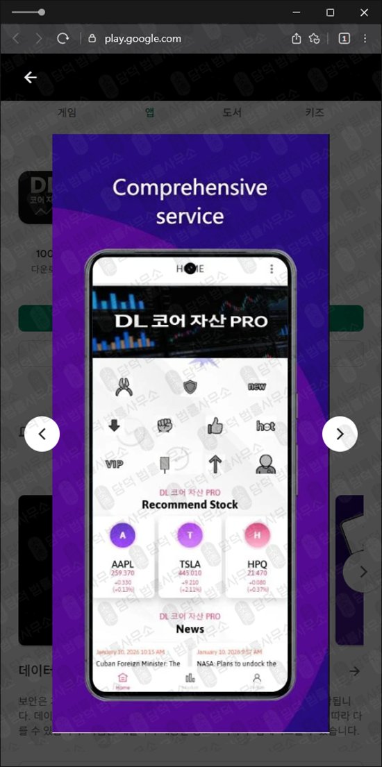 이 사진은 담덕법률사무소에서 캡쳐해둔 코어(DL) 웹사이트 캡쳐 사진이며 URL은 zapganhe.com 입니다.