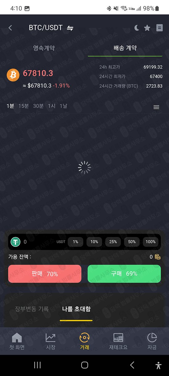 이 사진은 담덕법률사무소에서 캡쳐해둔 어플(DSW) 관련 자료 사진입니다.