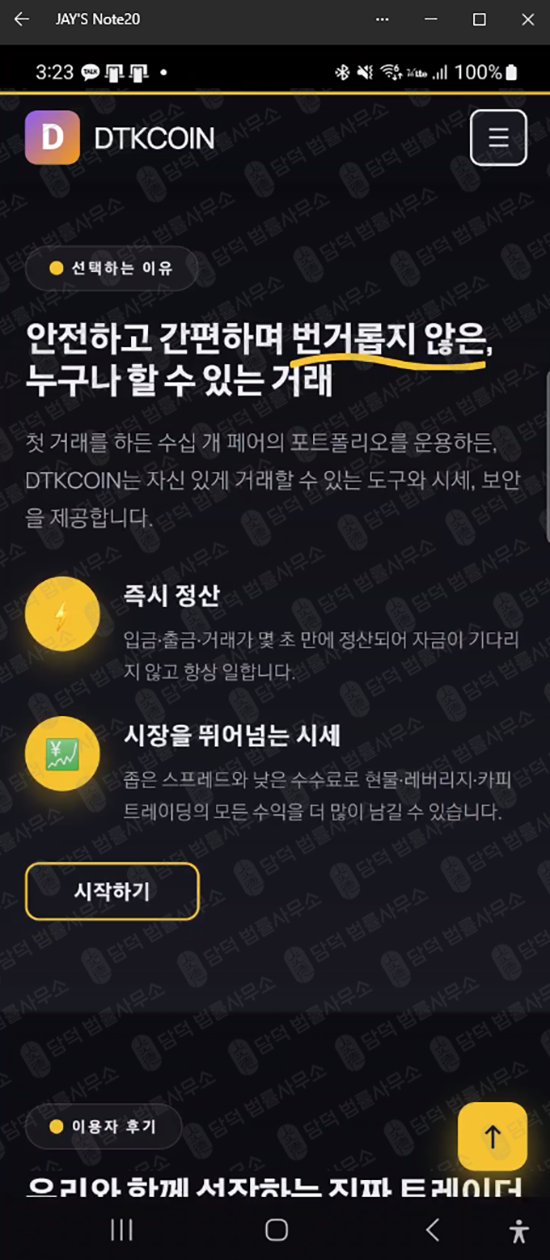 이 사진은 담덕법률사무소에서 캡쳐해둔 사칭(DTKCOIN DTK) 웹사이트 캡쳐 사진이며 URL은 google.com 입니다.