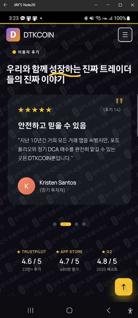 이 사진은 담덕법률사무소에서 캡쳐해둔 사칭(DTKCOIN DTK) 웹사이트 캡쳐 사진이며 URL은 google.com 입니다.