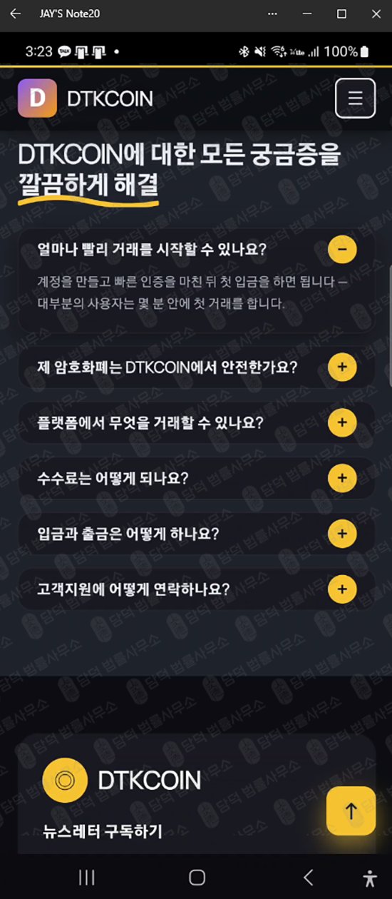 이 사진은 담덕법률사무소에서 캡쳐해둔 사칭(DTKCOIN DTK) 웹사이트 캡쳐 사진이며 URL은 google.com 입니다.