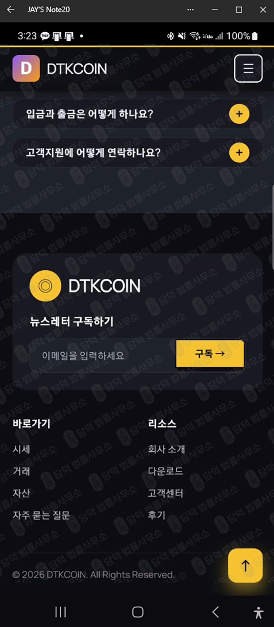 이 사진은 담덕법률사무소에서 캡쳐해둔 사칭(DTKCOIN DTK) 웹사이트 캡쳐 사진이며 URL은 google.com 입니다.