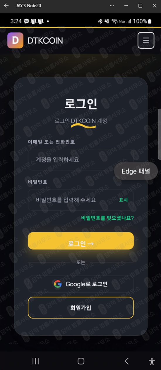 이 사진은 담덕법률사무소에서 캡쳐해둔 사칭(DTKCOIN DTK) 웹사이트 캡쳐 사진이며 URL은 google.com 입니다.