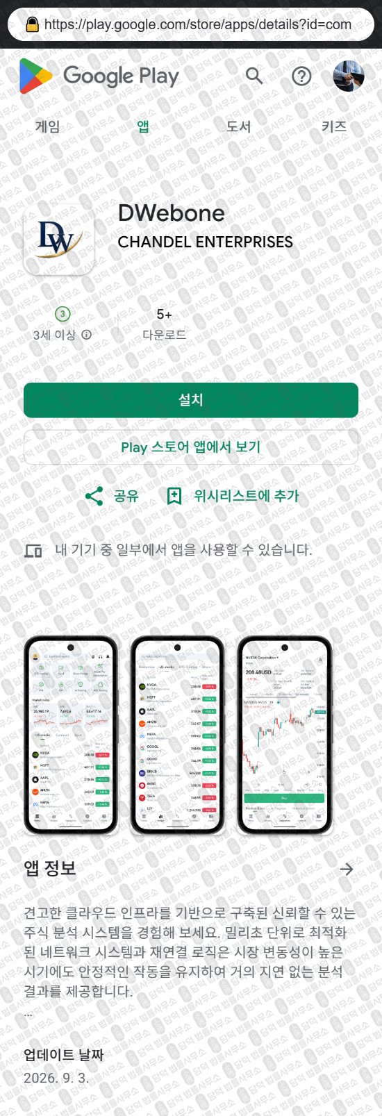이 사진은 담덕법률사무소에서 캡쳐해둔 사칭(DWebone) 웹사이트 캡쳐 사진이며 URL은 dealerwebelite.store 입니다.