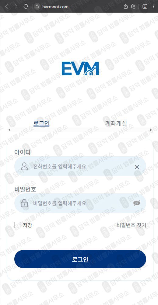 이 사진은 담덕법률사무소에서 캡쳐해둔 이튼밴스(Eaton Vance) 웹사이트 캡쳐 사진이며 URL은 bvcmnot.com 입니다.