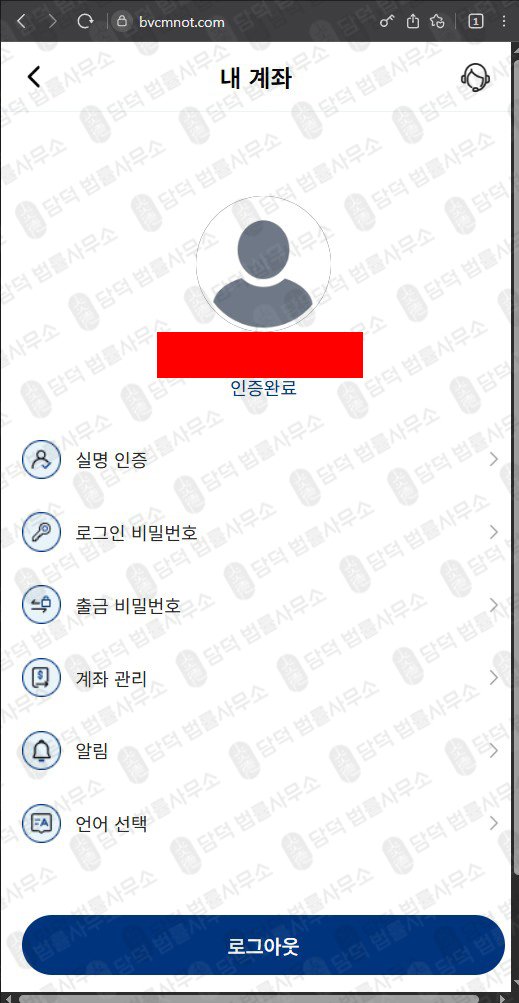 이 사진은 담덕법률사무소에서 캡쳐해둔 이튼밴스(Eaton Vance) 웹사이트 캡쳐 사진이며 URL은 bvcmnot.com 입니다.