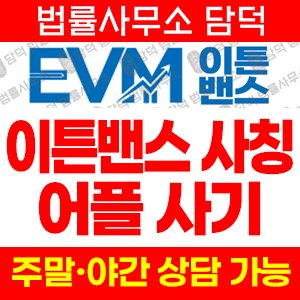 이튼밴스(Eaton Vance) 사기 피해 정보 · 담덕법률사무소