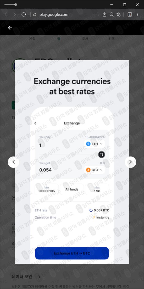 이 사진은 담덕법률사무소에서 캡쳐해둔 지갑(EBCwallet) 관련 자료 사진입니다.