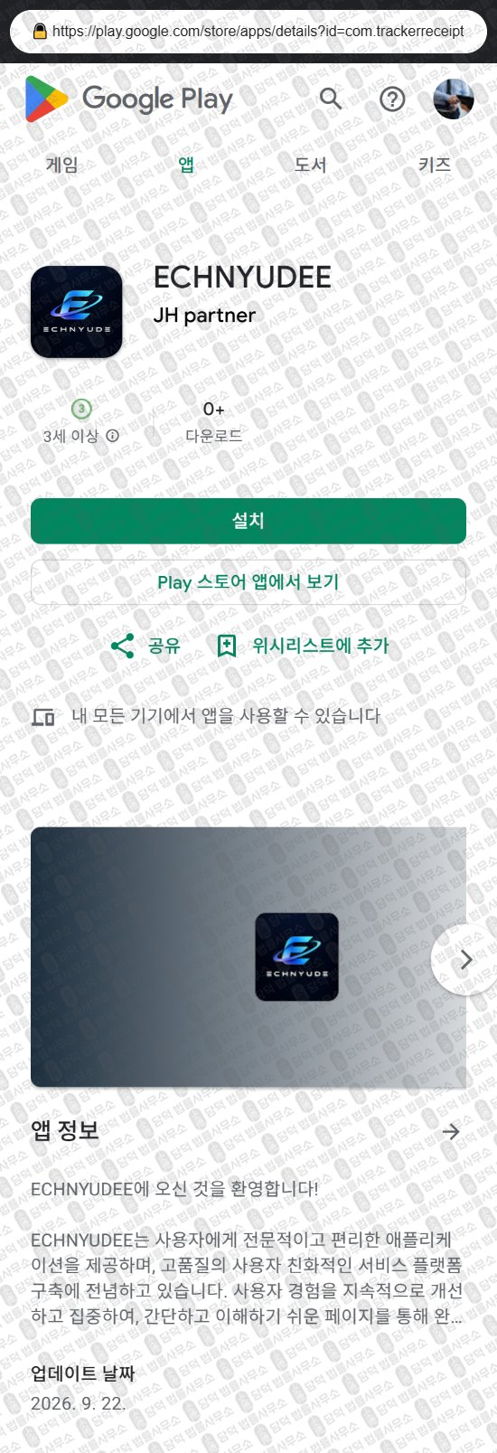 이 사진은 담덕법률사무소에서 캡쳐해둔 뉴스(ECHNYUDEE) 웹사이트 캡쳐 사진이며 URL은 iignlgahcs.com 입니다.