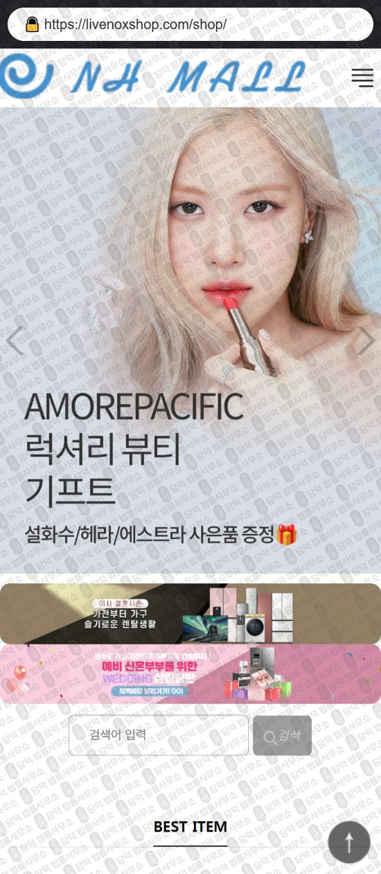 이 사진은 담덕법률사무소에서 캡쳐해둔 쇼핑몰(Endrio) 웹사이트 캡쳐 사진이며 URL은 endriokr.com 입니다.