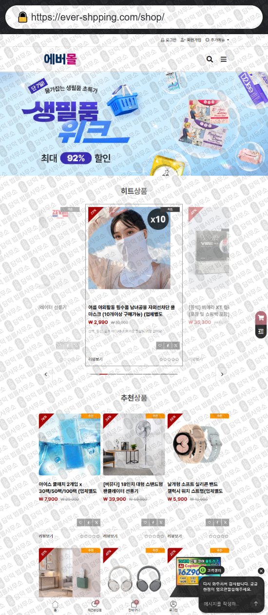 이 사진은 담덕법률사무소에서 캡쳐해둔 쇼핑몰(Endrio) 웹사이트 캡쳐 사진이며 URL은 endriokr.com 입니다.