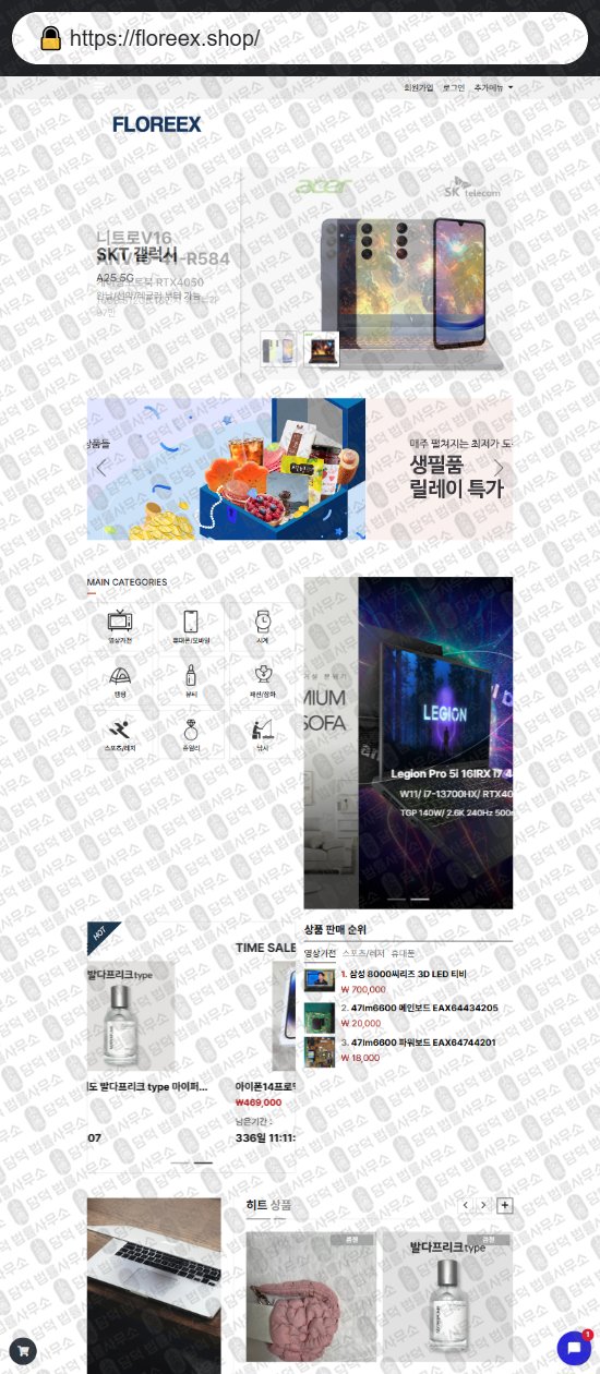 이 사진은 담덕법률사무소에서 캡쳐해둔 쇼핑몰(Endrio) 웹사이트 캡쳐 사진이며 URL은 endriokr.com 입니다.