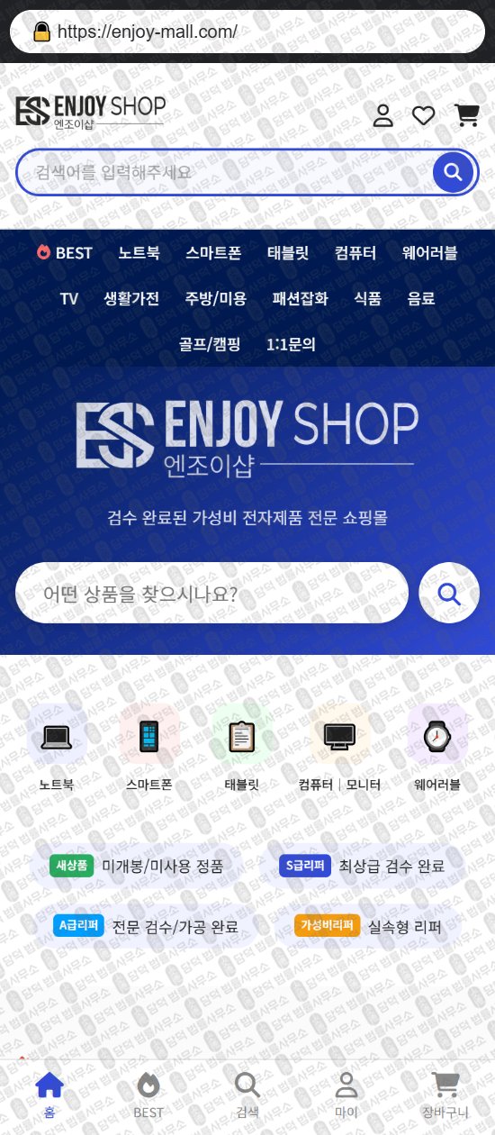 이 사진은 담덕법률사무소에서 캡쳐해둔 쇼핑몰(Endrio) 웹사이트 캡쳐 사진이며 URL은 endriokr.com 입니다.