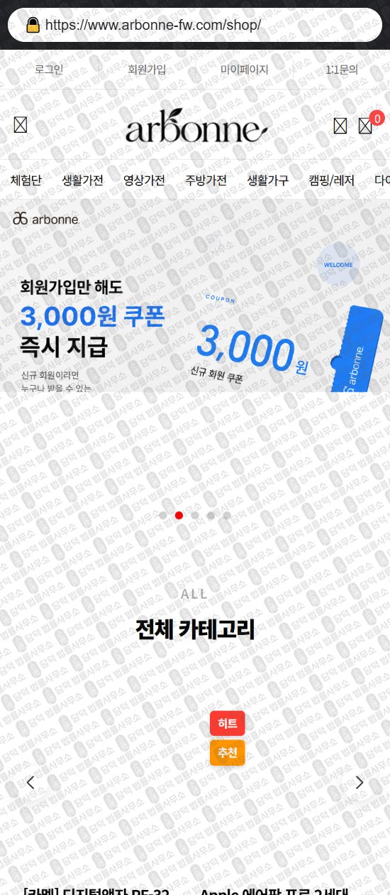 이 사진은 담덕법률사무소에서 캡쳐해둔 쇼핑몰(Endrio) 웹사이트 캡쳐 사진이며 URL은 endriokr.com 입니다.