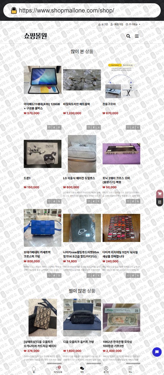 이 사진은 담덕법률사무소에서 캡쳐해둔 쇼핑몰(Endrio) 웹사이트 캡쳐 사진이며 URL은 endriokr.com 입니다.