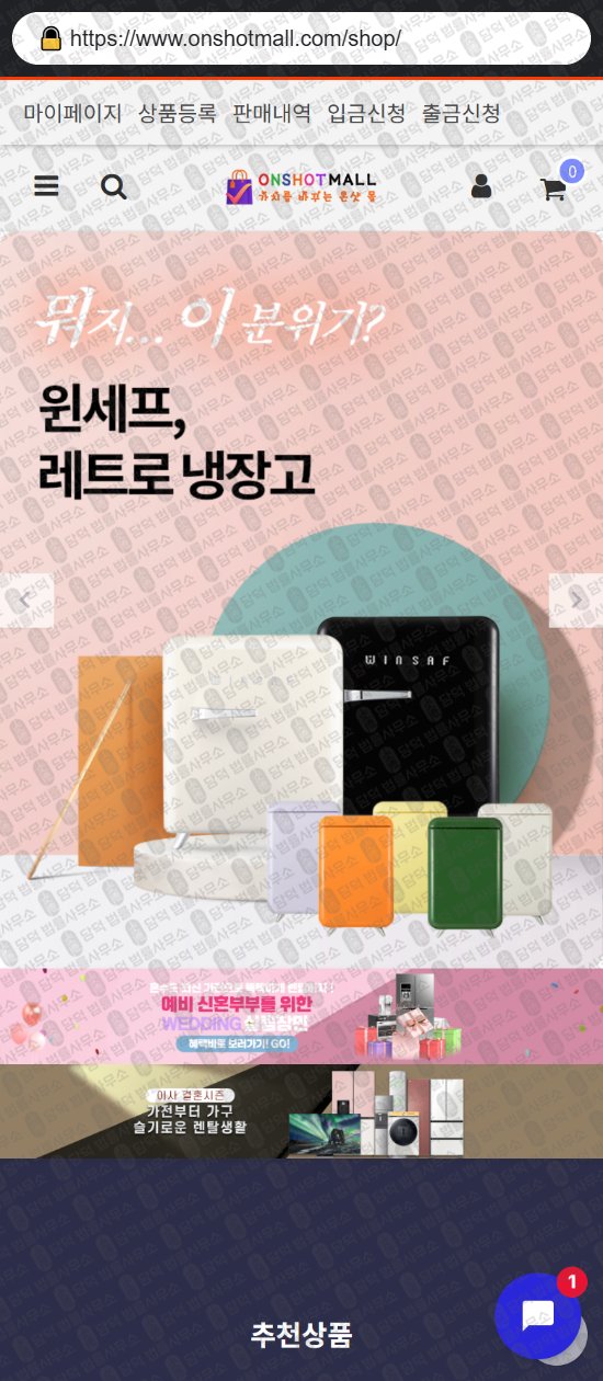 이 사진은 담덕법률사무소에서 캡쳐해둔 쇼핑몰(Endrio) 웹사이트 캡쳐 사진이며 URL은 endriokr.com 입니다.
