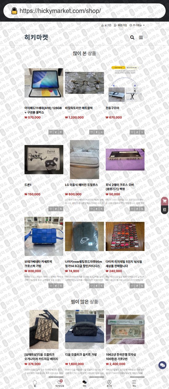 이 사진은 담덕법률사무소에서 캡쳐해둔 쇼핑몰(Endrio) 웹사이트 캡쳐 사진이며 URL은 endriokr.com 입니다.