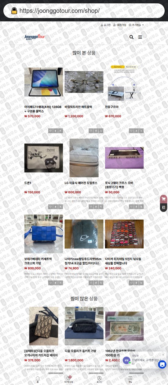 이 사진은 담덕법률사무소에서 캡쳐해둔 쇼핑몰(Endrio) 웹사이트 캡쳐 사진이며 URL은 endriokr.com 입니다.